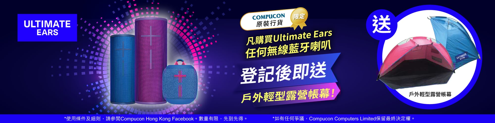 Web banner - Logitech UE Tent Promotion 2024 1250x300