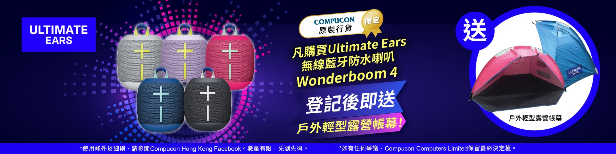 Web banner- Logitech UE Wonderboom 4 Tent Promotion
